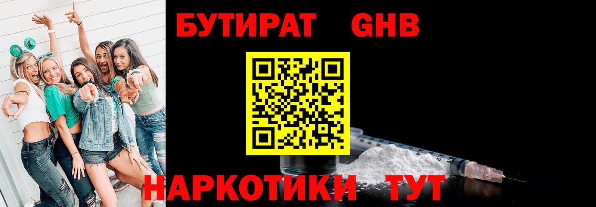Фролово  БУТИРАТ бутандиол  Вход с VPN 
