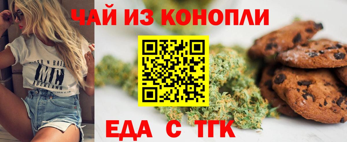 Еда ТГК конопля  Вход с VPN  Фролово 