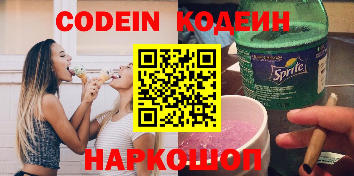 Codein Purple Drank  Вход с VPN  Фролово 
