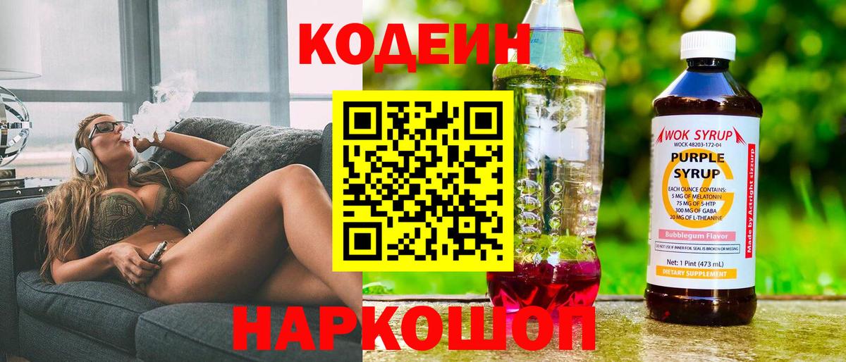 Codein Purple Drank Фролово