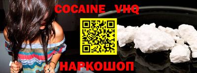 кокаин VHQ Наро-Фоминск
