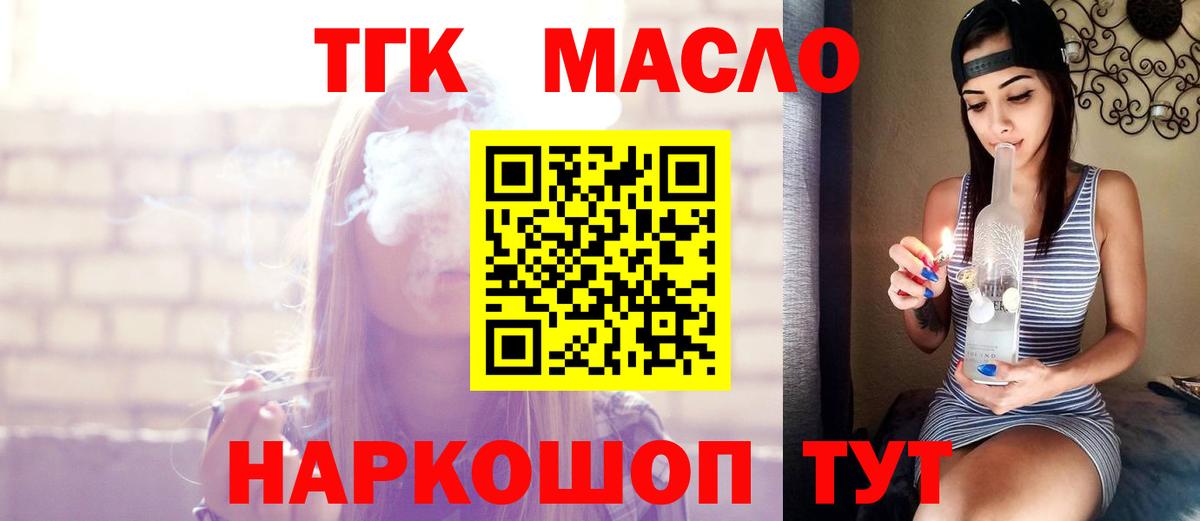 ТГК THC oil Фролово